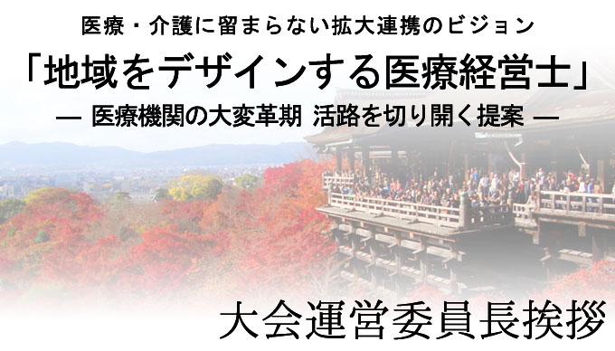 第3回全国医療経営士実践研究大会