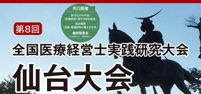 第1回「医療経営に関する研究助成」最終報告会