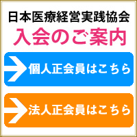 会員　入会のご案内