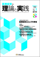 医療経営士情報誌　創刊号