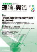 医療経営士情報誌　第11号