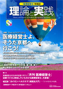 医療経営士情報誌　第14号