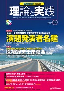 医療経営士情報誌　第18号