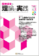 医療経営士情報誌　第２号