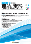 医療経営士情報誌　第5号