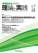 医療経営士情報誌　第7号