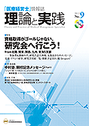 医療経営士情報誌　第9号