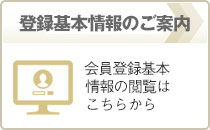 登録内容変更のご案内