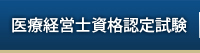 認定試験について