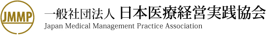 一般社団法人 日本医療経営実践協会