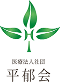 医療法人社団　平郁会