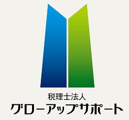 税理士法人グローアップサポート