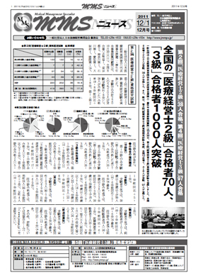 MMSニュース第12号画像