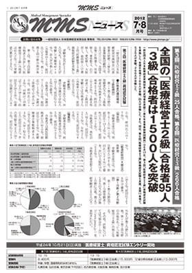 MMSニュース第19号画像