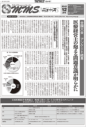 MMSニュース第23号画像