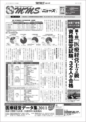 MMSニュース第8号画像