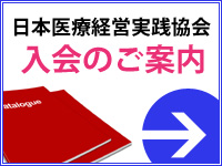 会員　入会のご案内