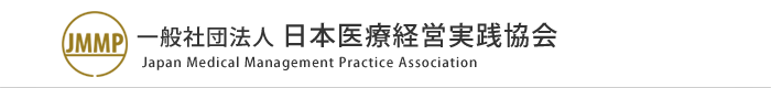 一般社団法人 日本医療経営実践協会