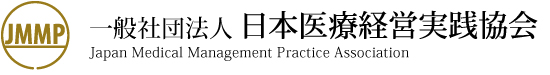 一般社団法人　日本医療経営実践協会