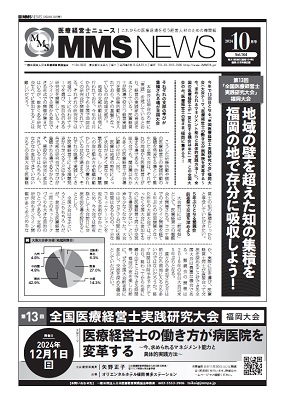 mmsnews_202410.jpg