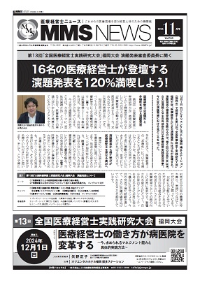 mmsnews_202411.jpg