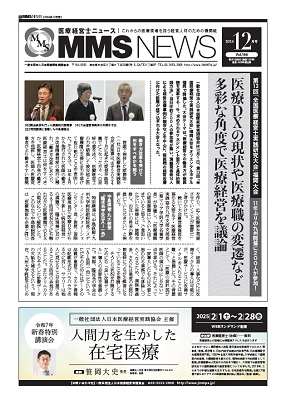 mmsnews_202412.jpg