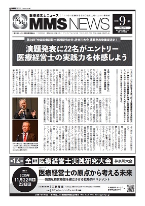 mmsnews_202509.jpg