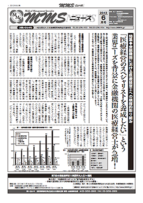 MMSニュース第28号画像