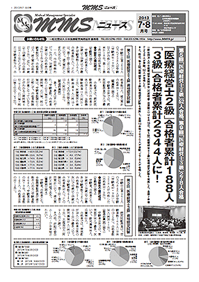 MMSニュース第30号画像