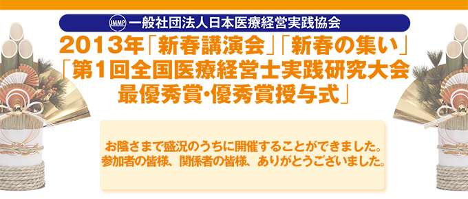 第1回「全国医療経営士実践研究大会」