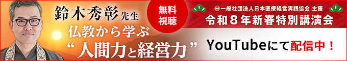 令和８年「新春特別講演会」